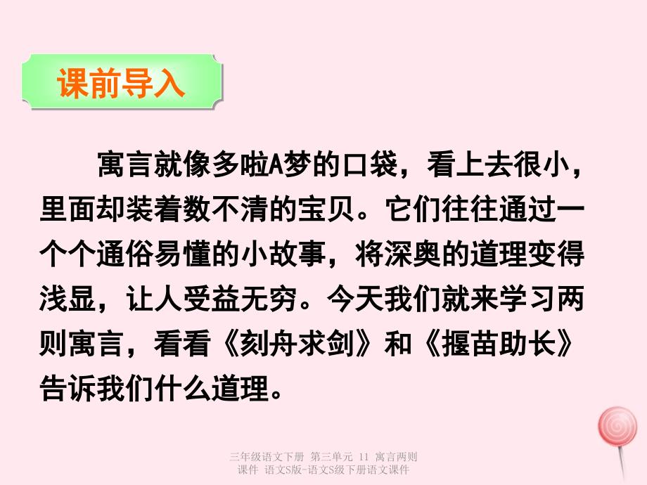 最新三年级语文下册第三单元11寓言两则_第2页