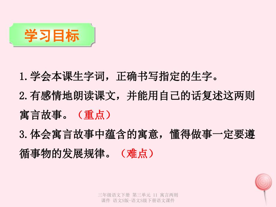 最新三年级语文下册第三单元11寓言两则_第3页