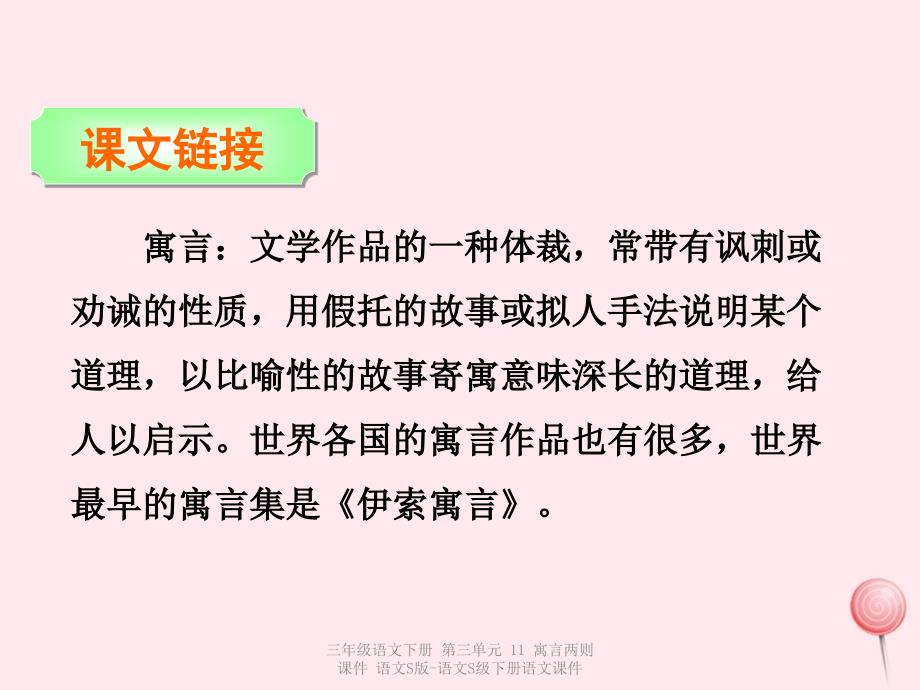 最新三年级语文下册第三单元11寓言两则_第4页