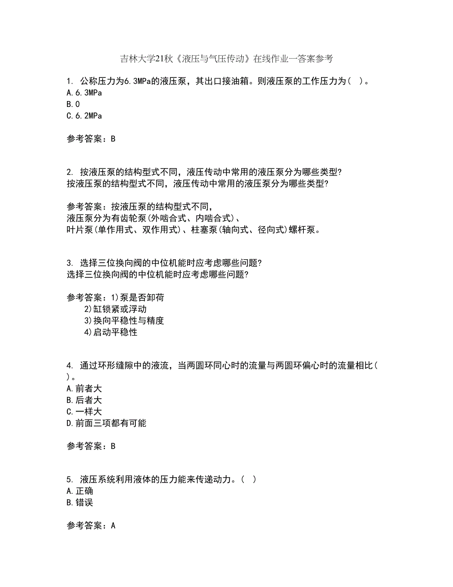 吉林大学21秋《液压与气压传动》在线作业一答案参考67_第1页