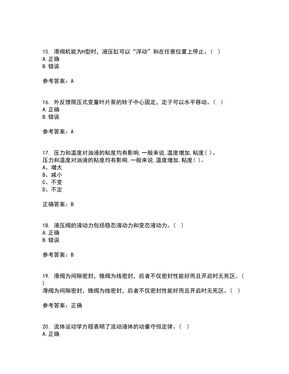 吉林大学21秋《液压与气压传动》在线作业一答案参考67_第4页