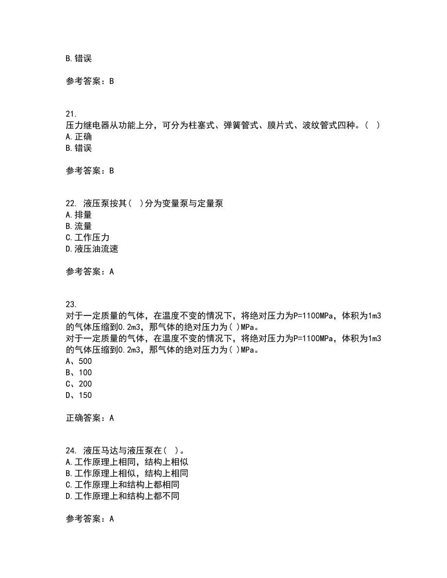 吉林大学21秋《液压与气压传动》在线作业一答案参考67_第5页