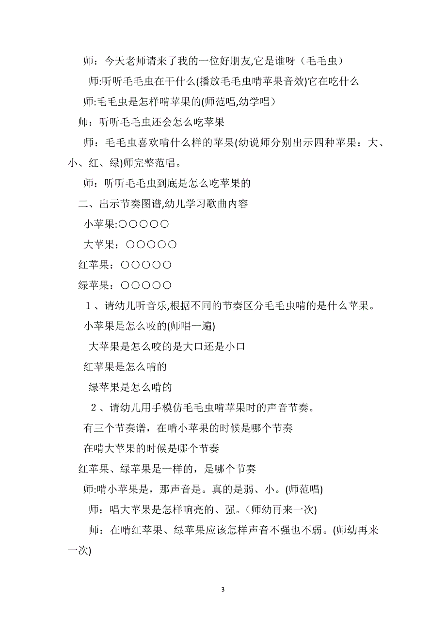 幼儿园中班音乐优秀教案详案反思3篇毛毛虫啃苹果_第3页