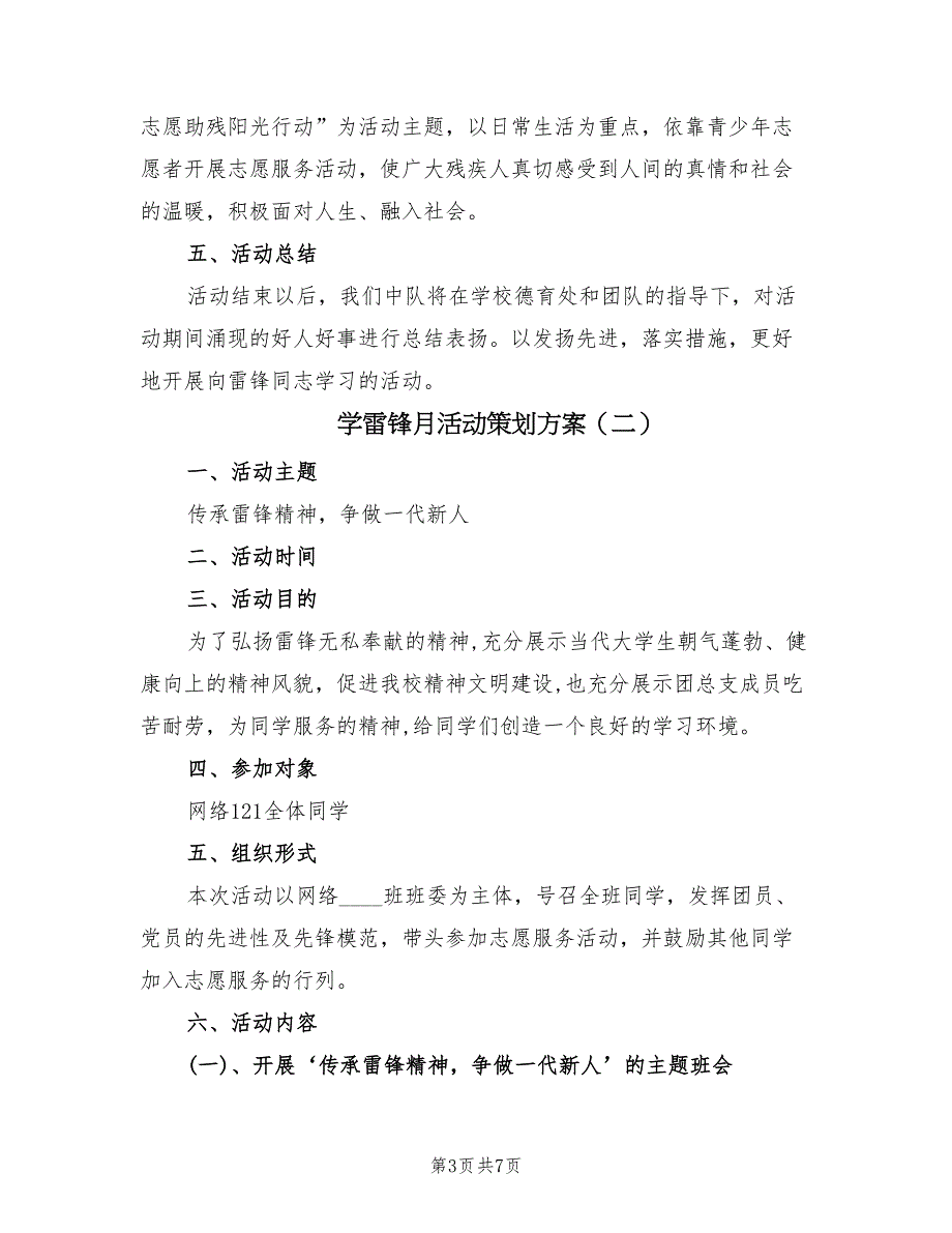 学雷锋月活动策划方案（3篇）_第3页