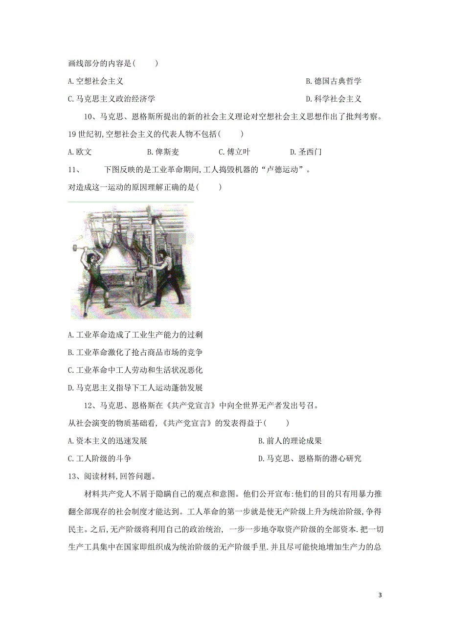 2018-2019学年高一历史寒假作业（22）马克思主义的诞生（含解析）新人教版_第3页