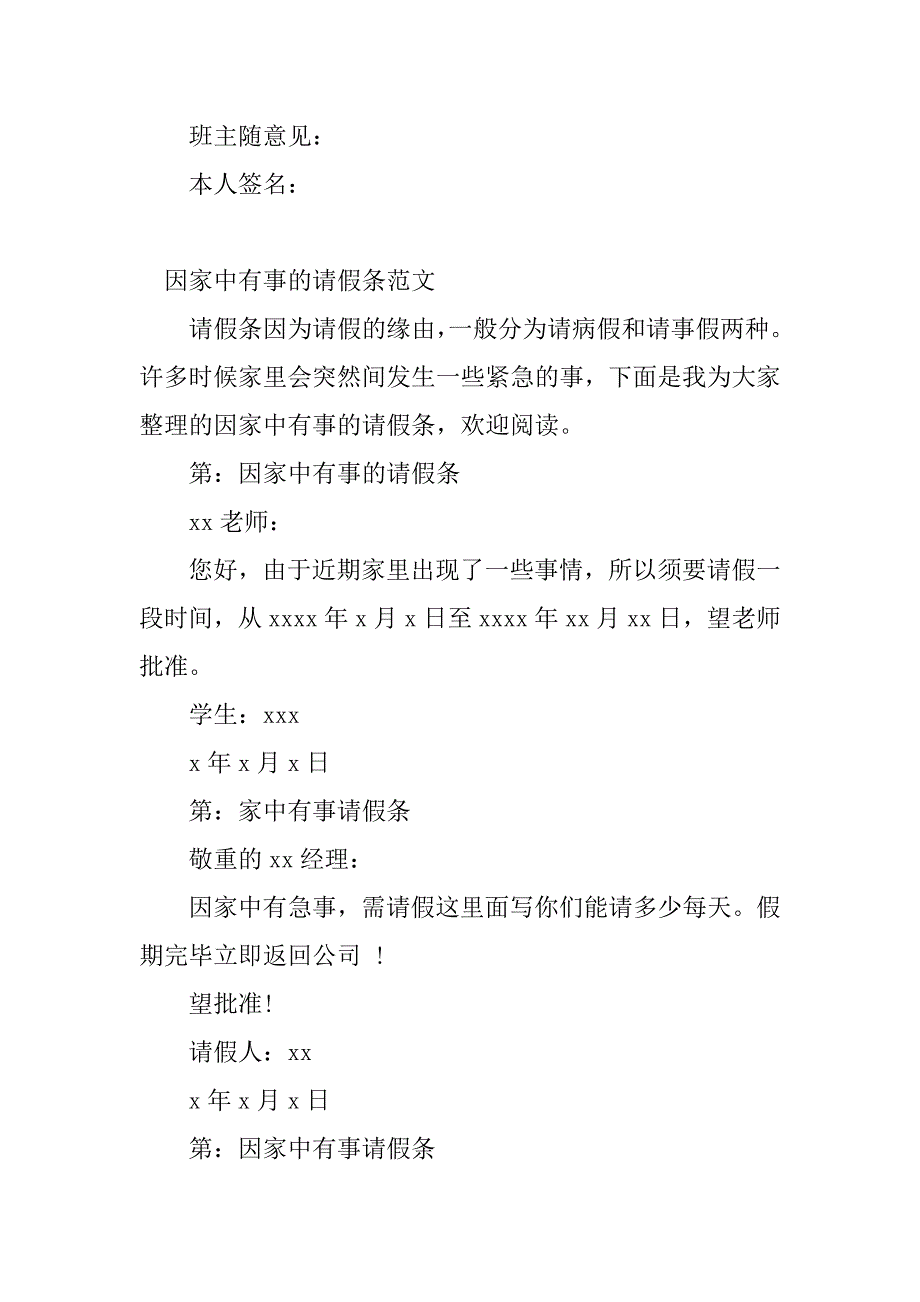 2023年家中有事请假条(4篇)_第3页