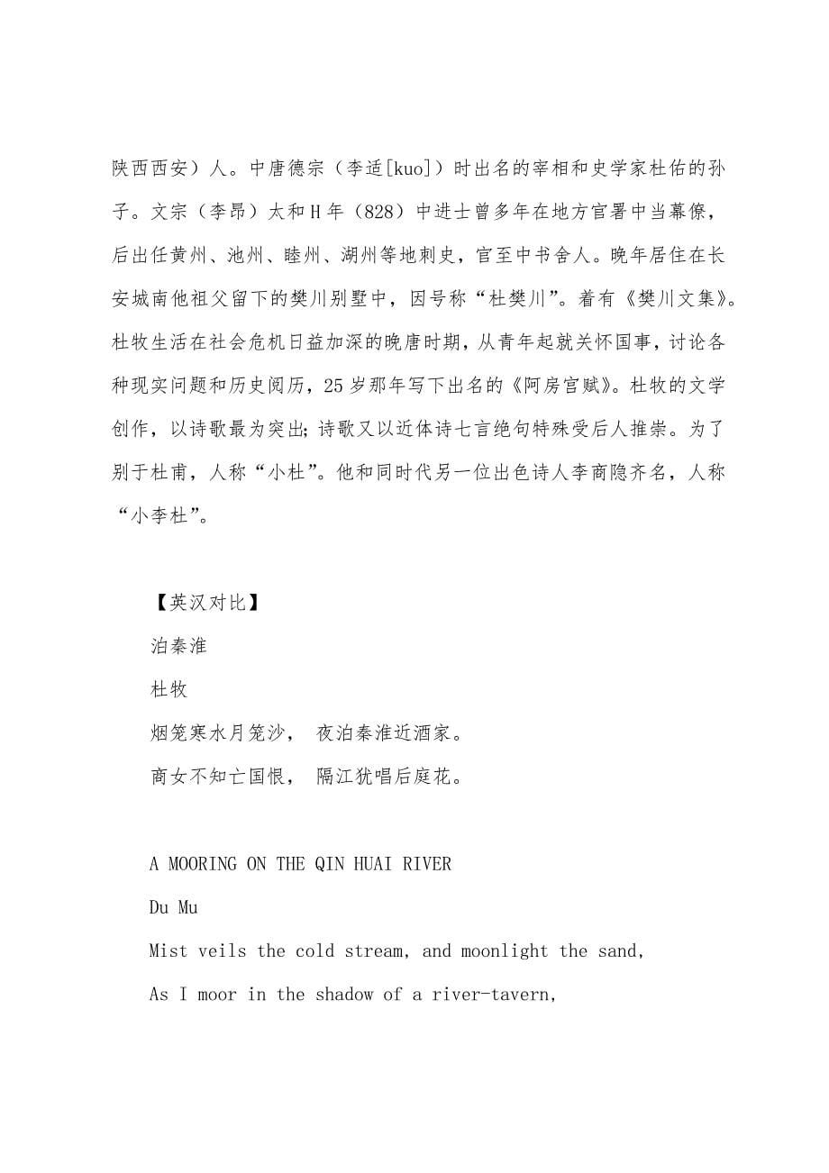 少儿唐诗三百首泊秦淮&#183;杜牧.docx_第5页