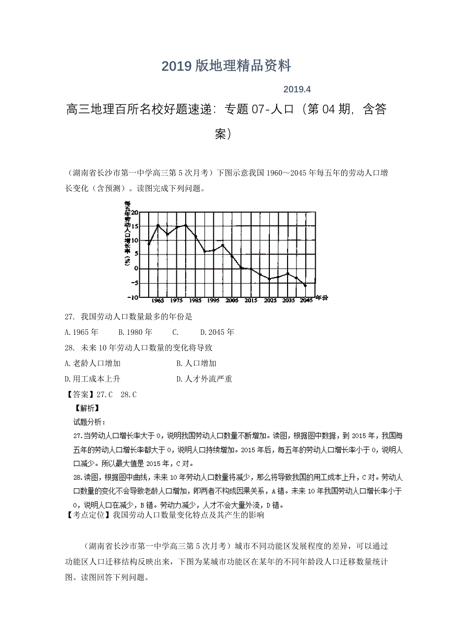 高三地理百所名校好题速递：专题07人口第04期含答案_第1页