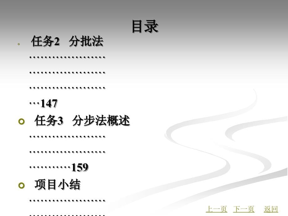 成本会计基础完整版课件全套ppt整本书电子讲义全书ppt电子课件最全教学教程3_第5页