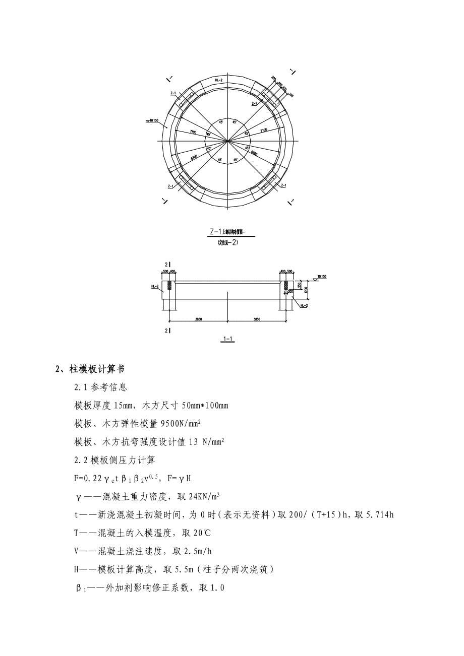 宝钢冷轧薄板厂酸洗机组改造酸再生站改造工程模板专项方案_第5页