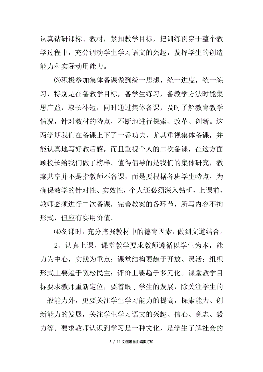 语文教研组工作总结例文_第3页