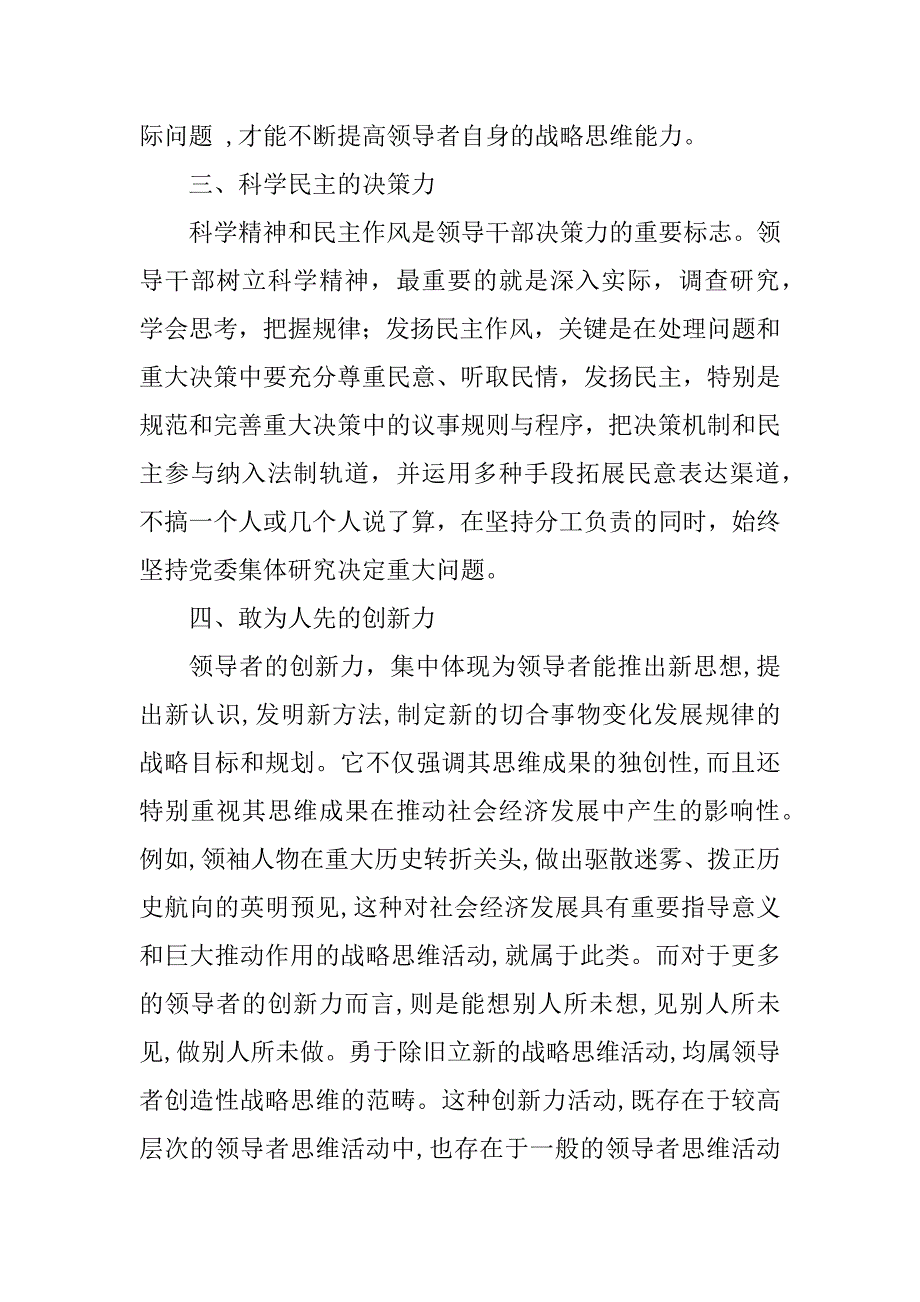 2023年自主创新能力_第3页