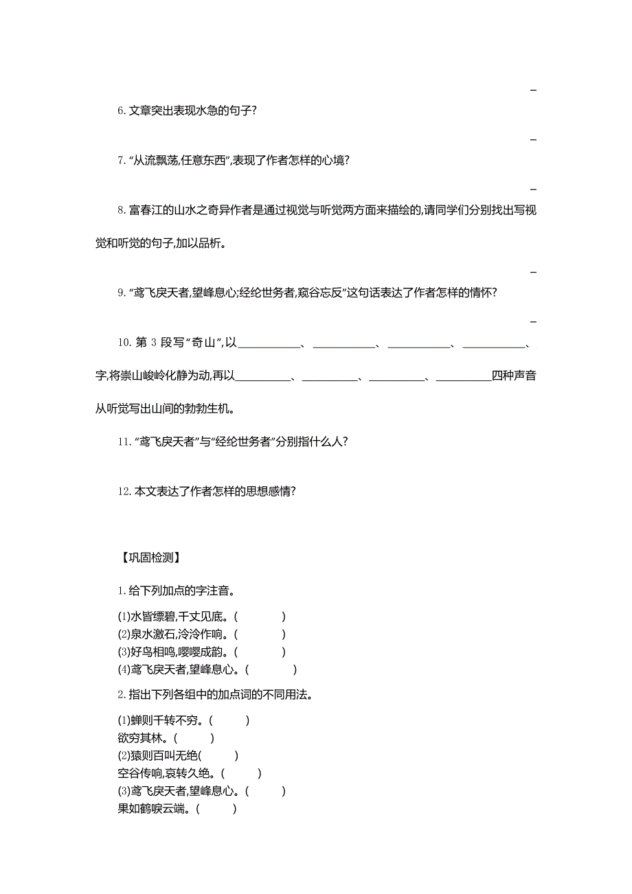 11与朱元思书导学案_第3页