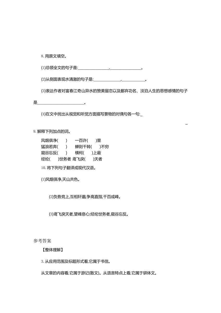 11与朱元思书导学案_第5页