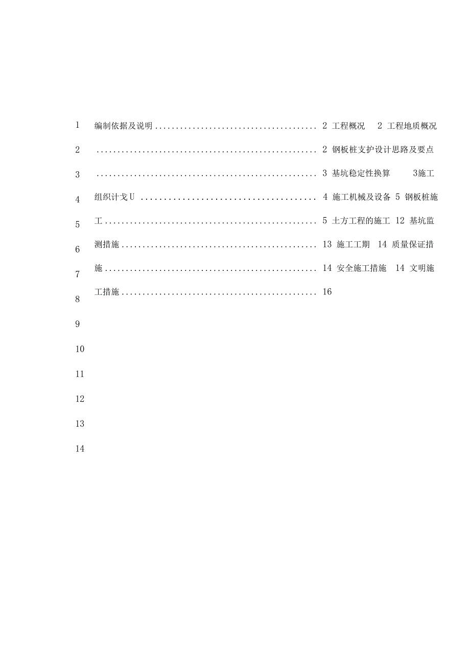 箱涵施工钢板桩支护方案设计_第1页