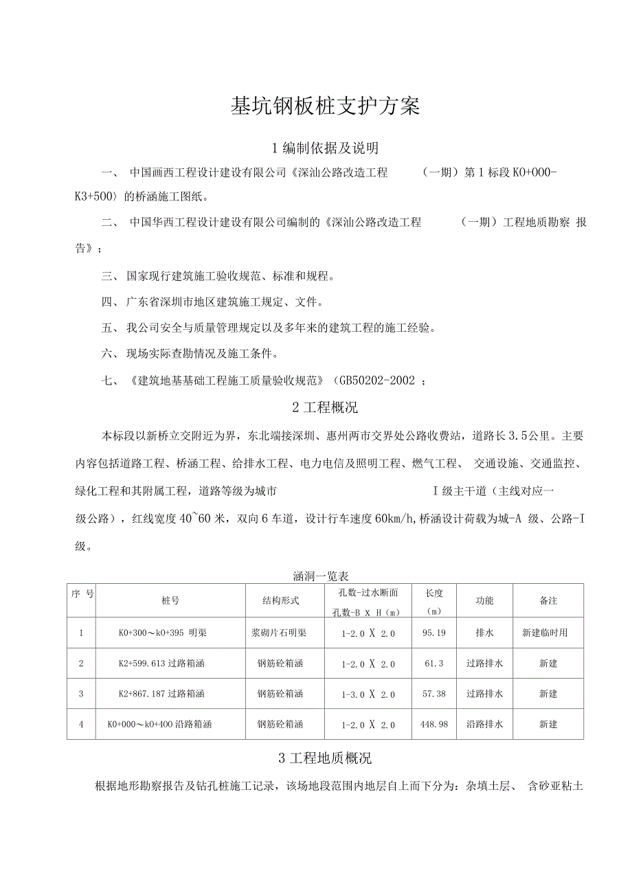 箱涵施工钢板桩支护方案设计_第2页