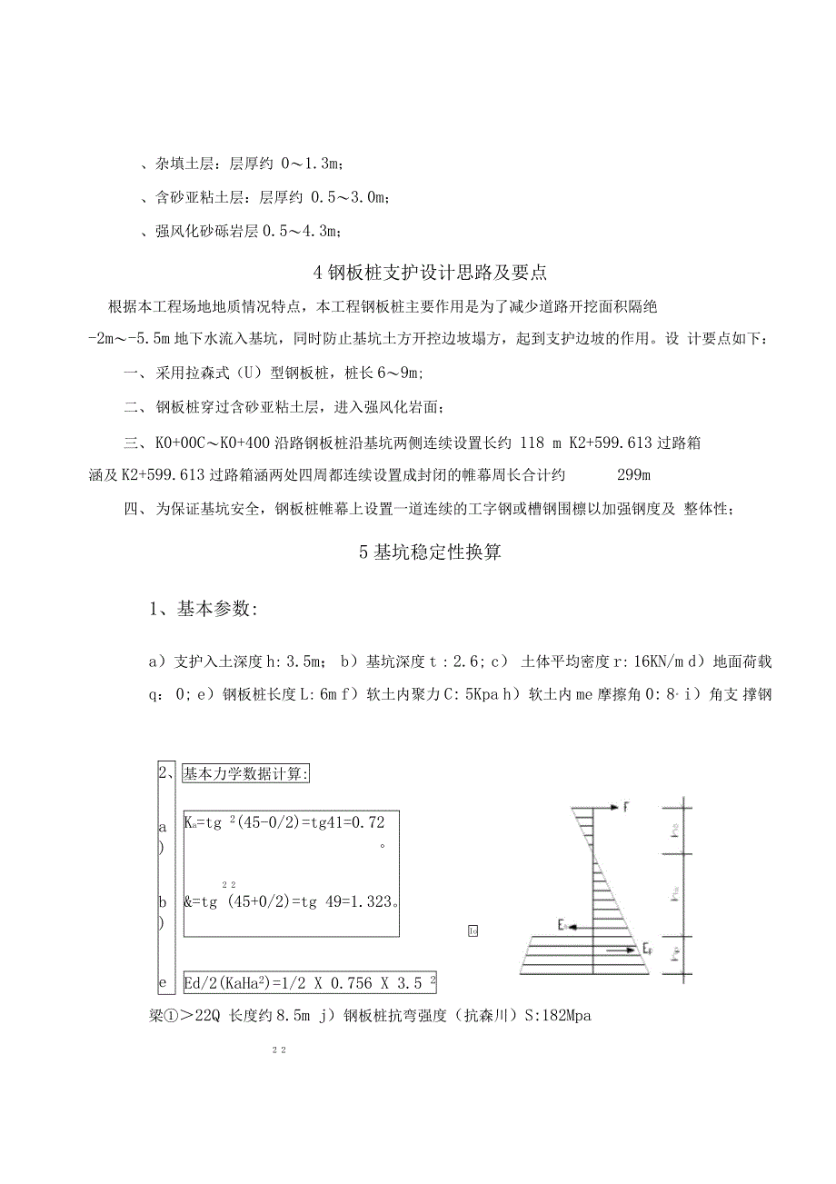 箱涵施工钢板桩支护方案设计_第4页