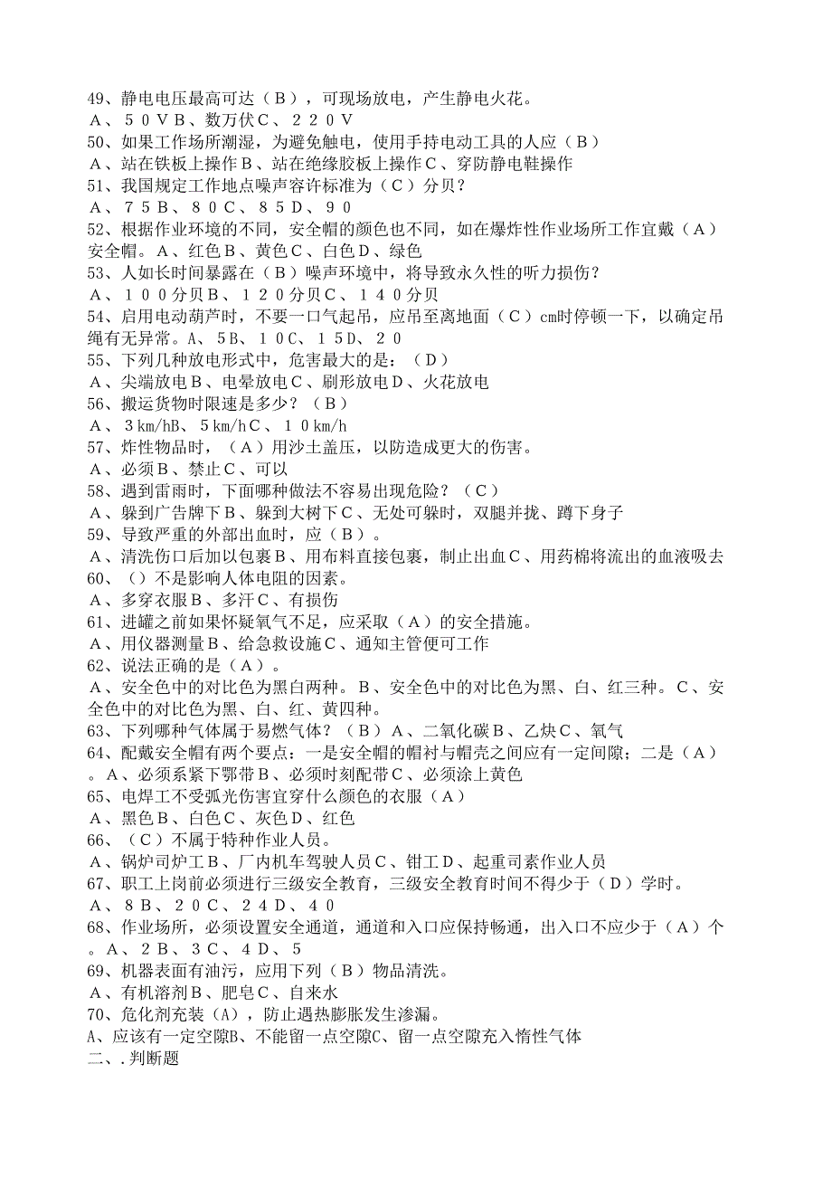 安全月知识竞赛题库(DOC 5页)_第3页