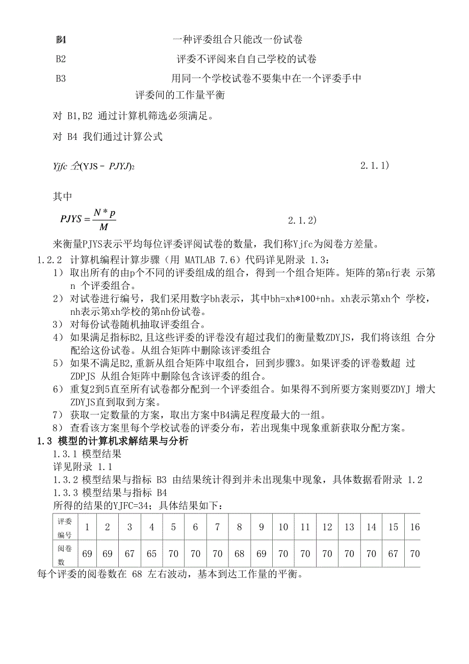 试卷的合理均衡分配_第4页