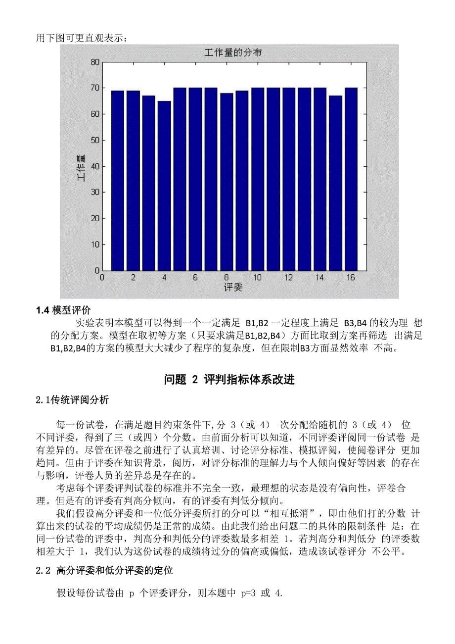 试卷的合理均衡分配_第5页