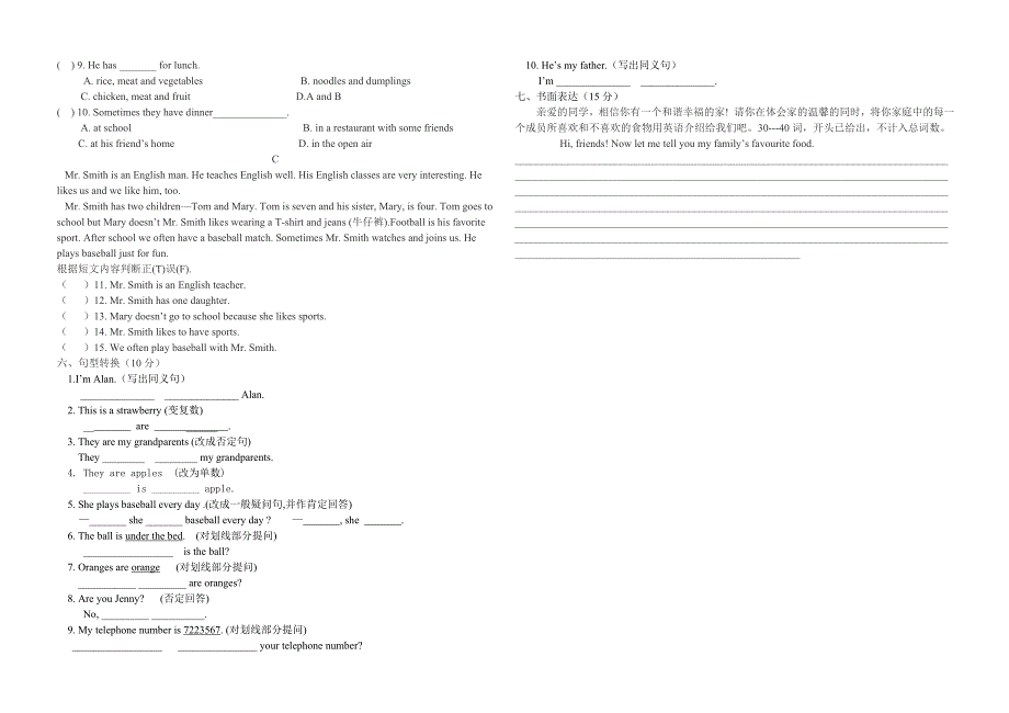 【人教版】新目标七年级上期中综合测试卷含答案_第3页