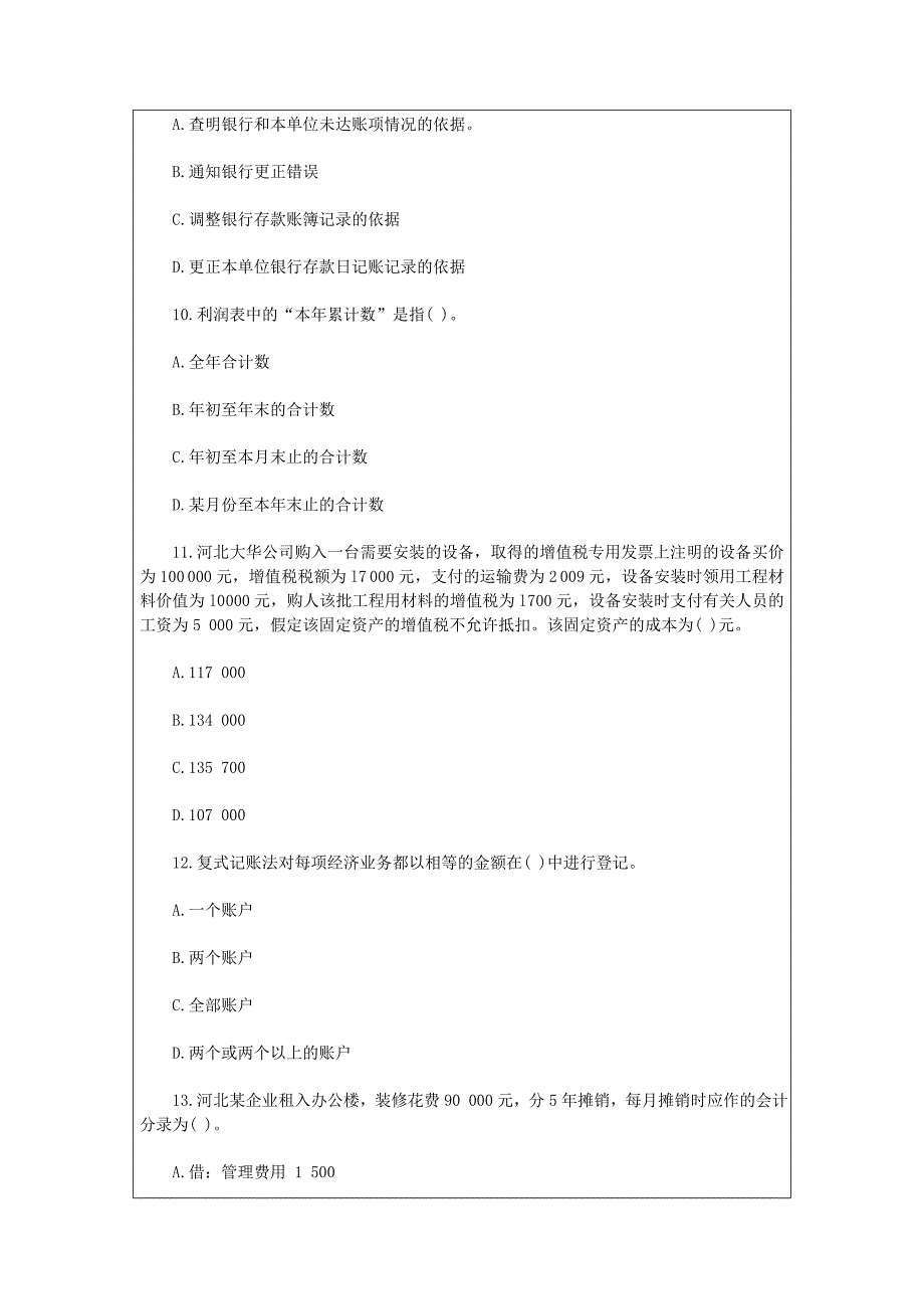 新会计基础练习题库及答案_第3页