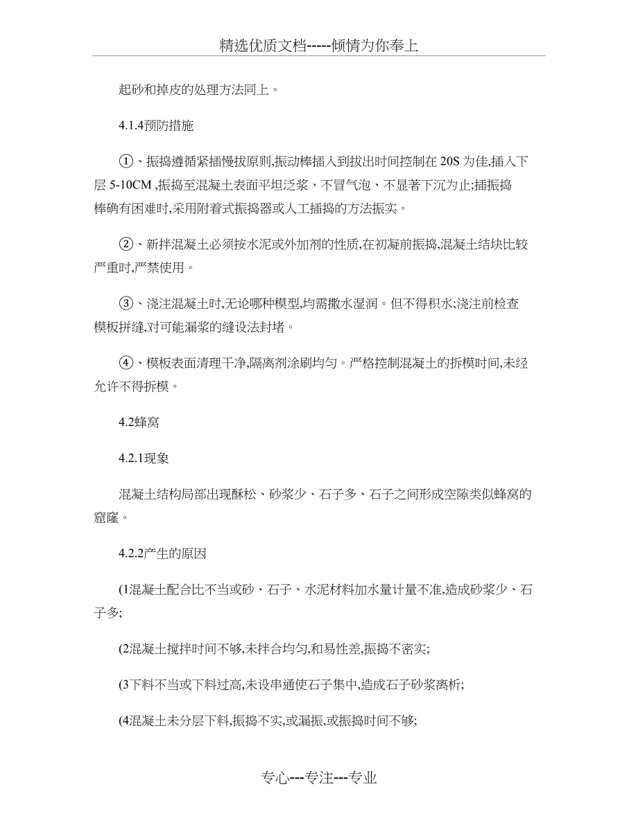 混凝土质量通病防治及处理_第2页