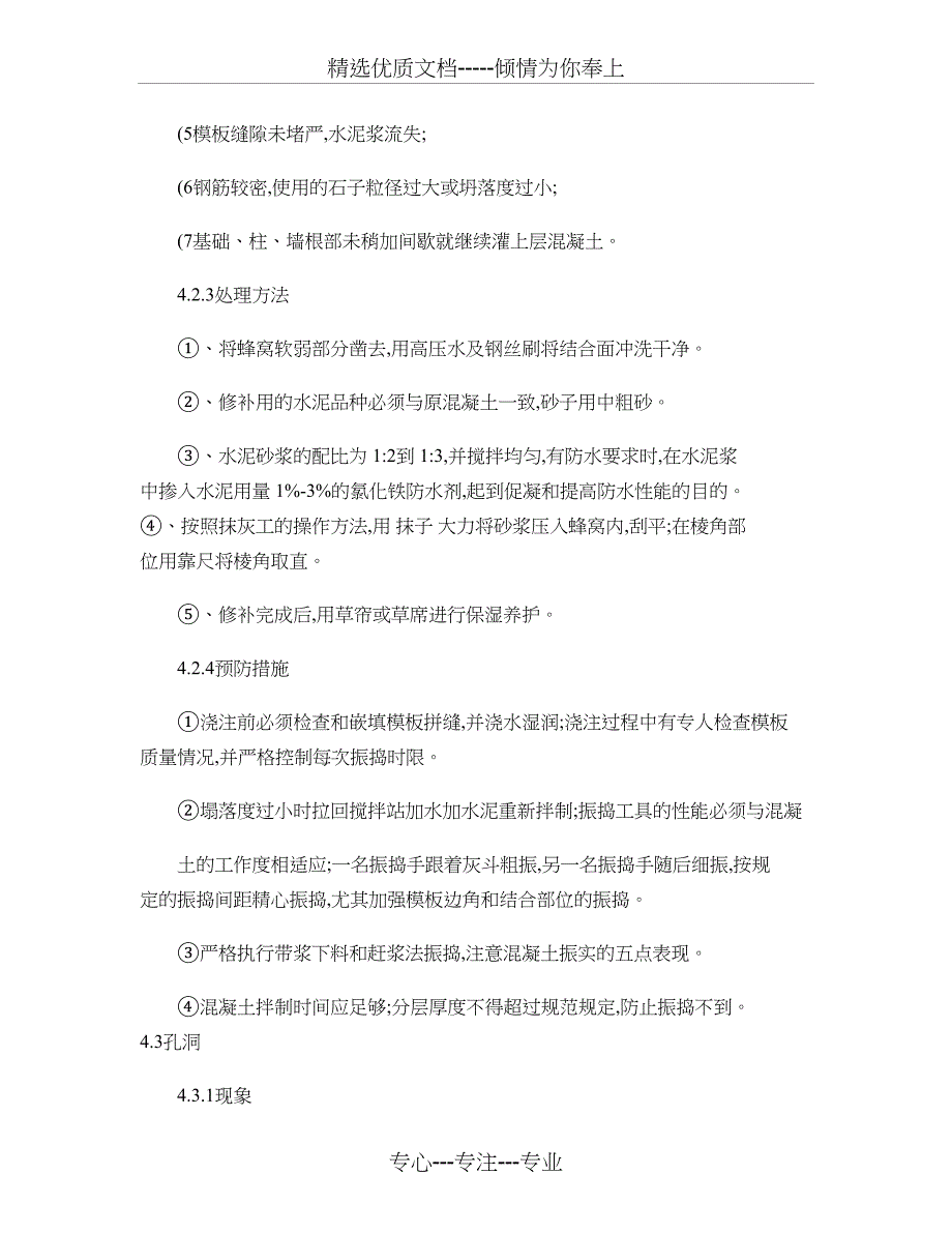 混凝土质量通病防治及处理_第3页