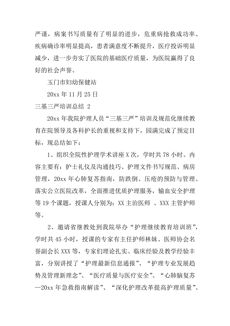 2024年三基三严培训总结8篇_第4页