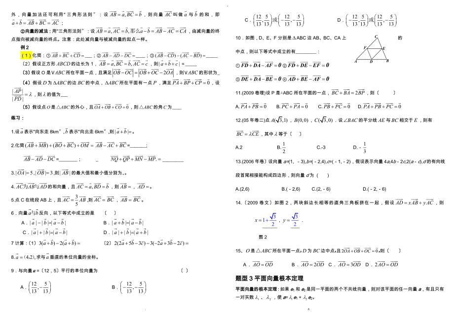 平面向量典型题型大全完美_第2页