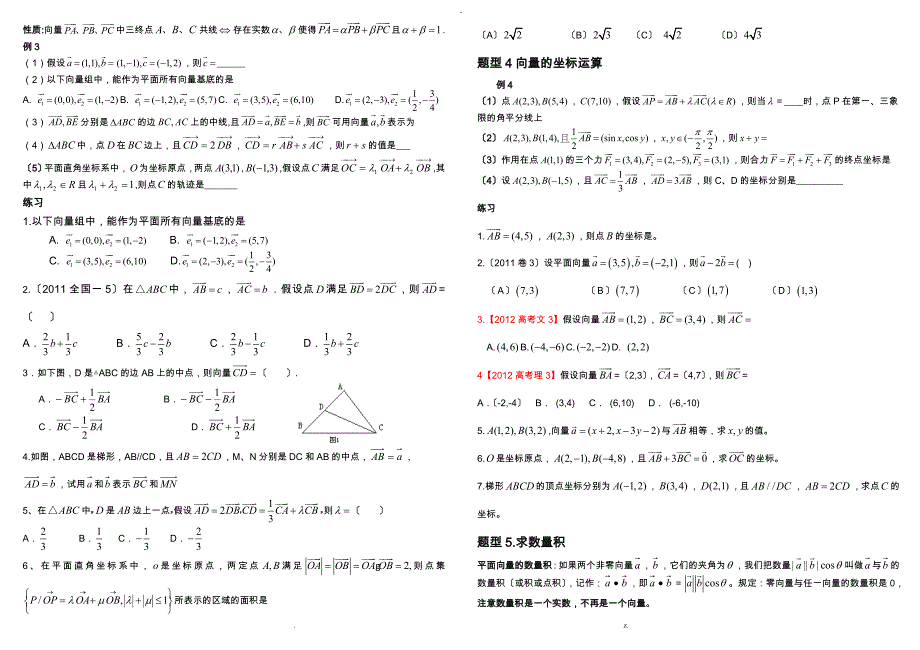 平面向量典型题型大全完美_第3页