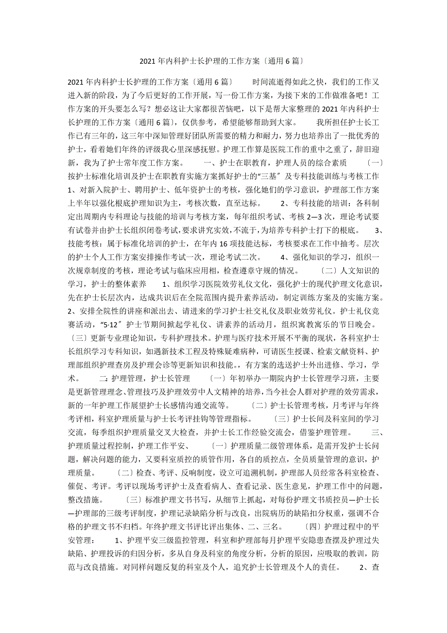 2021年内科护士长护理的工作计划（通用6篇）_第1页