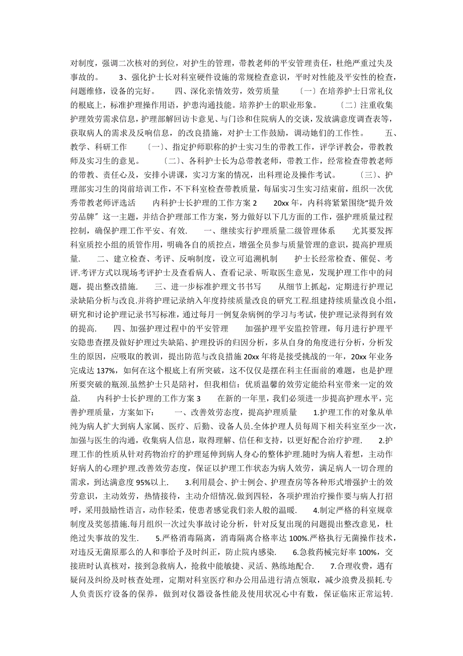 2021年内科护士长护理的工作计划（通用6篇）_第2页