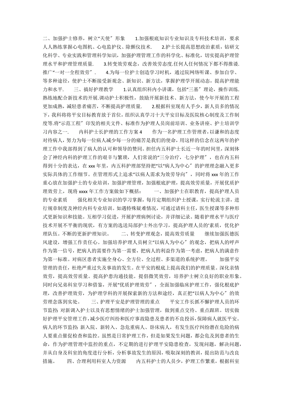 2021年内科护士长护理的工作计划（通用6篇）_第3页