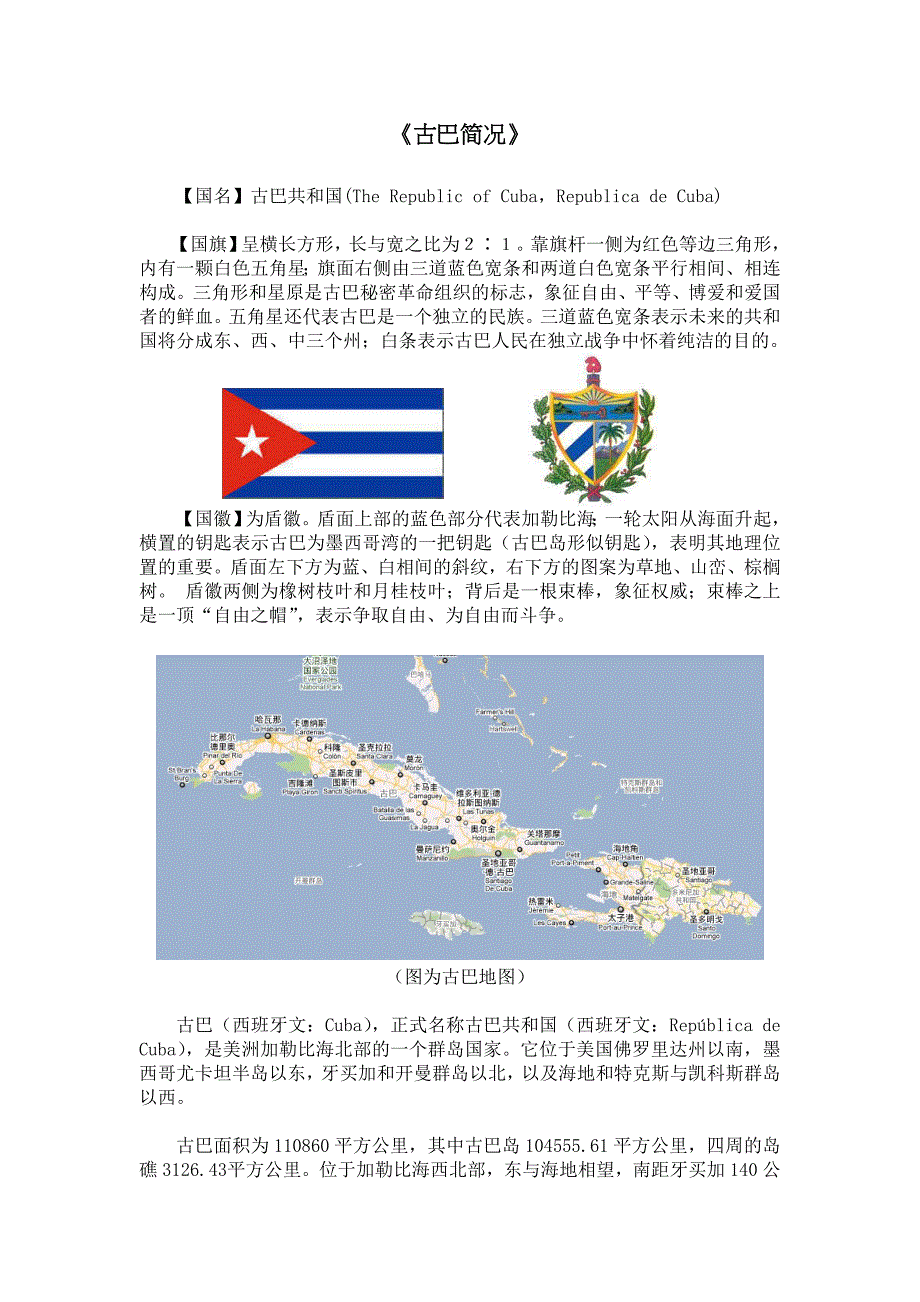 古巴文化风情特产介绍.doc_第2页