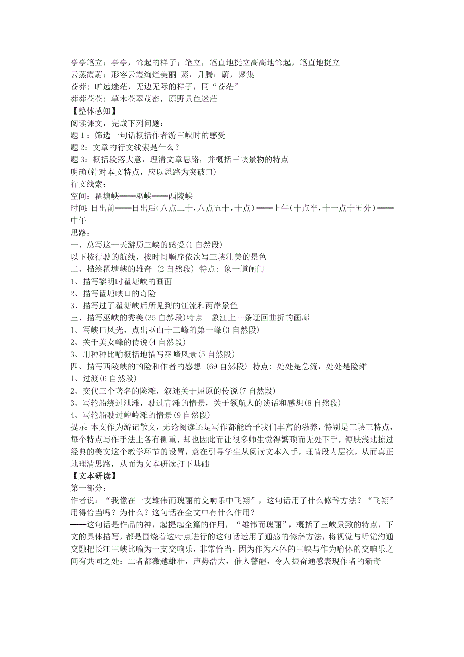 长江三峡导学案_第2页