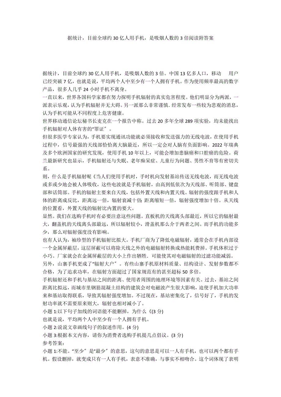 据统计目前全球约30亿人用手机是吸烟人数的3倍阅读附答案_第1页