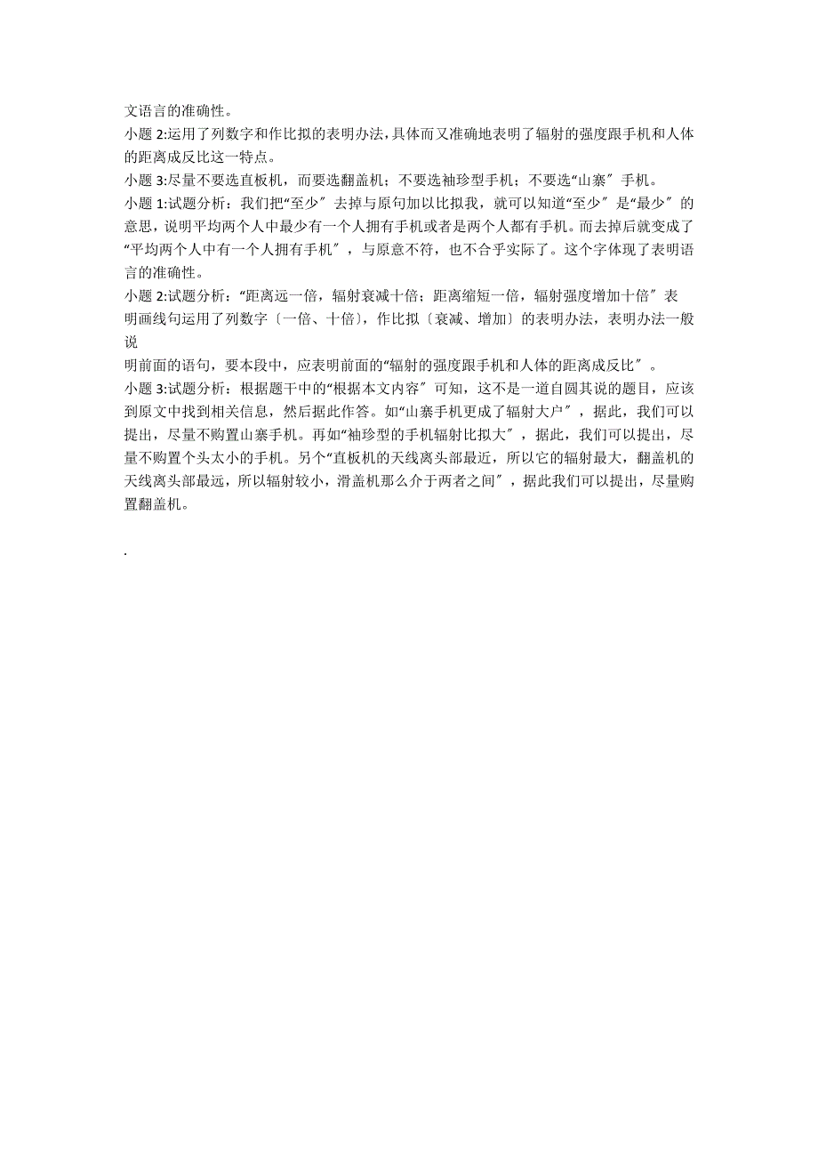 据统计目前全球约30亿人用手机是吸烟人数的3倍阅读附答案_第2页