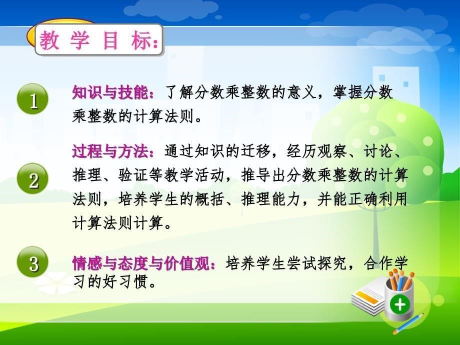 分数乘整数说课稿及课件.ppt_第5页