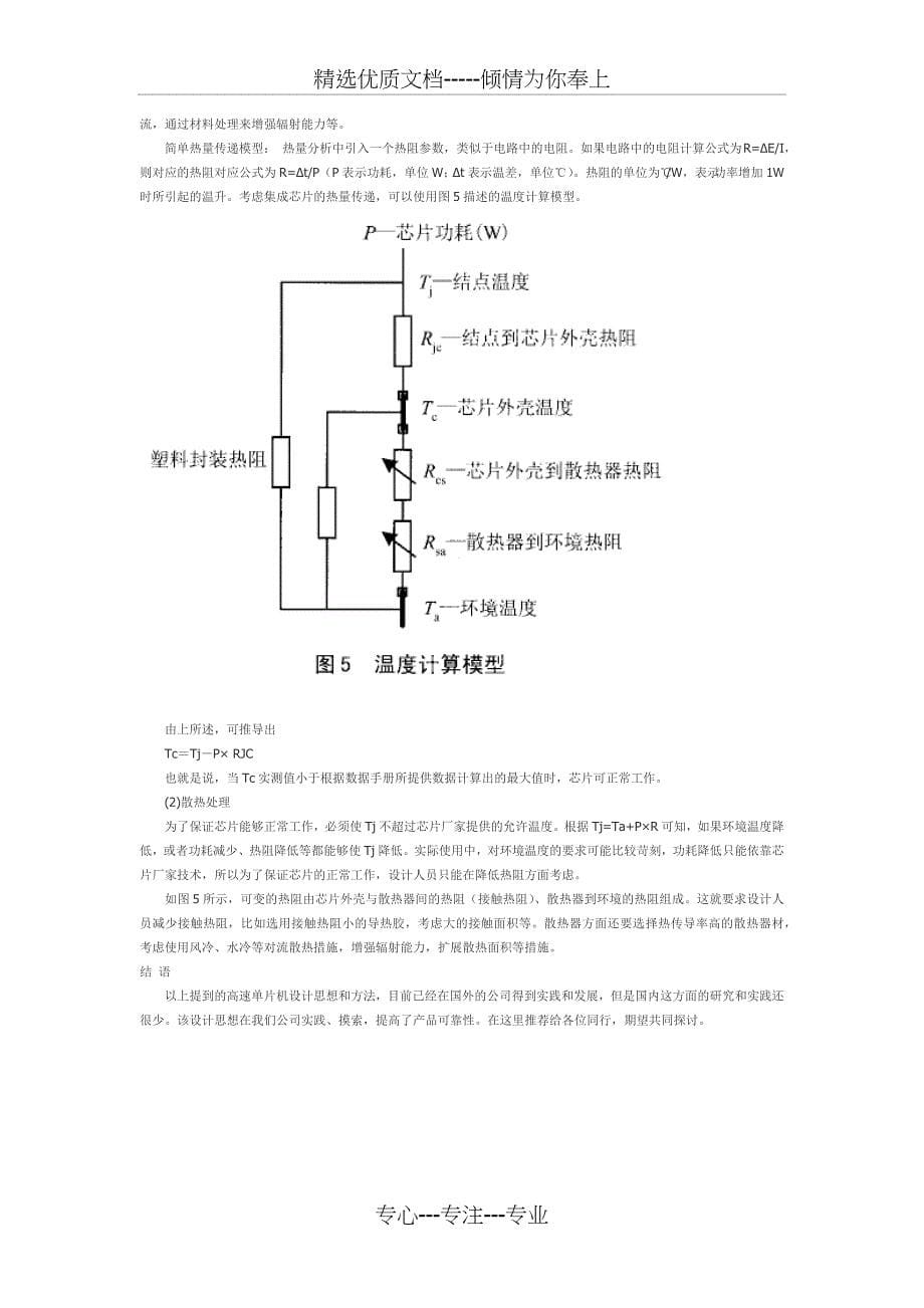 PCB布线中的微带线和带状线设计_第5页