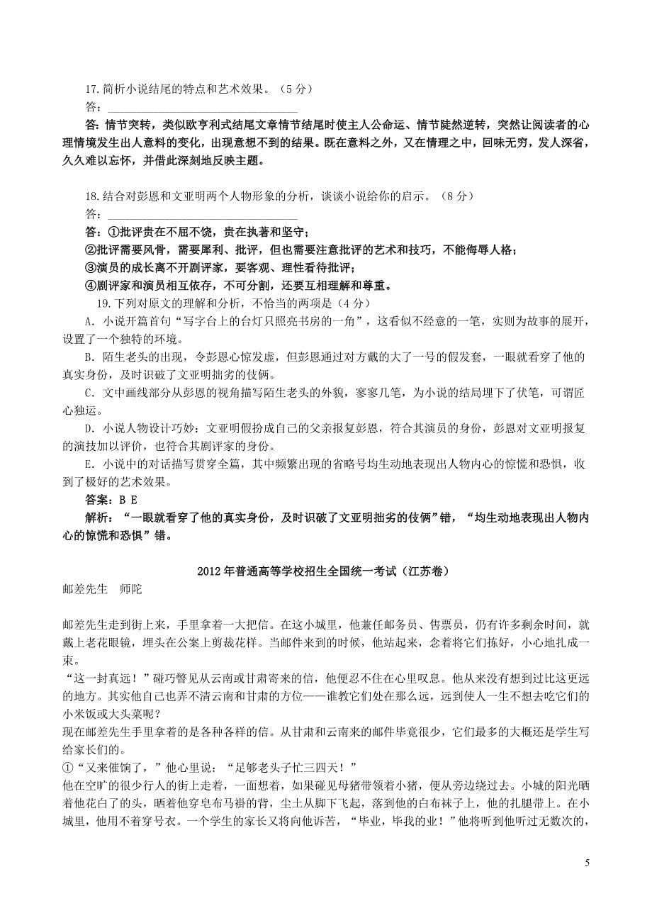 2012文学类文本阅读专题.doc_第5页