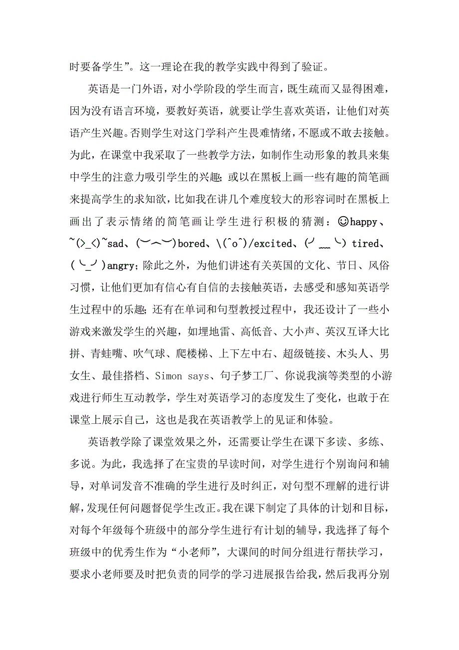 教学反思--翟文燕.doc_第3页