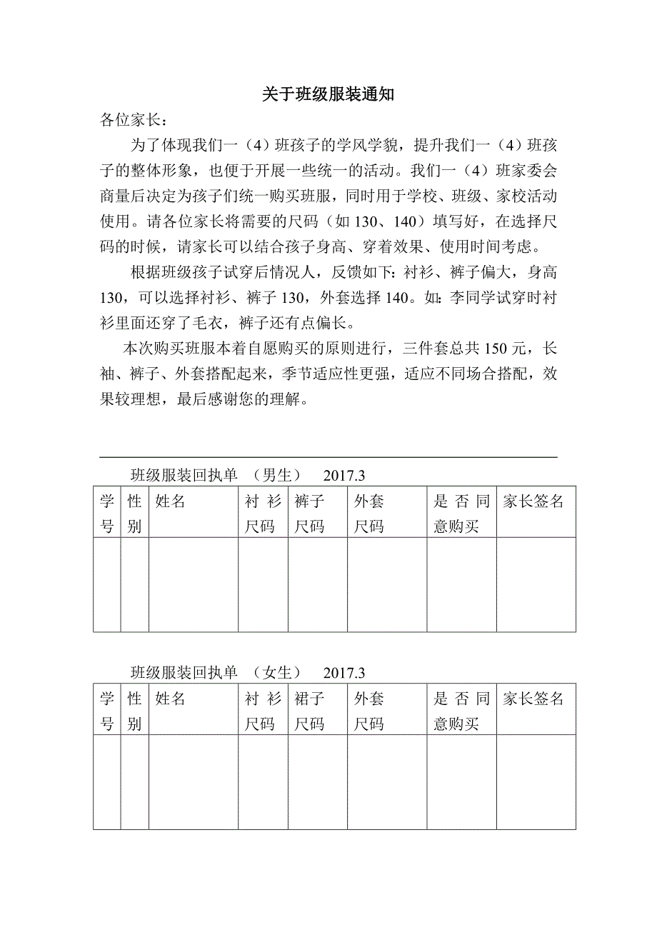 班级服装购买倡议书_第1页