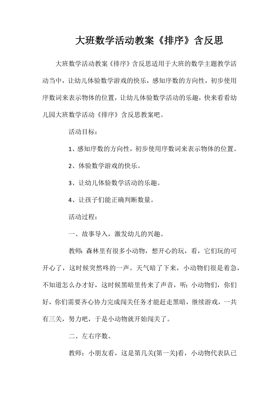 大班数学活动教案《排序》含反思_第1页