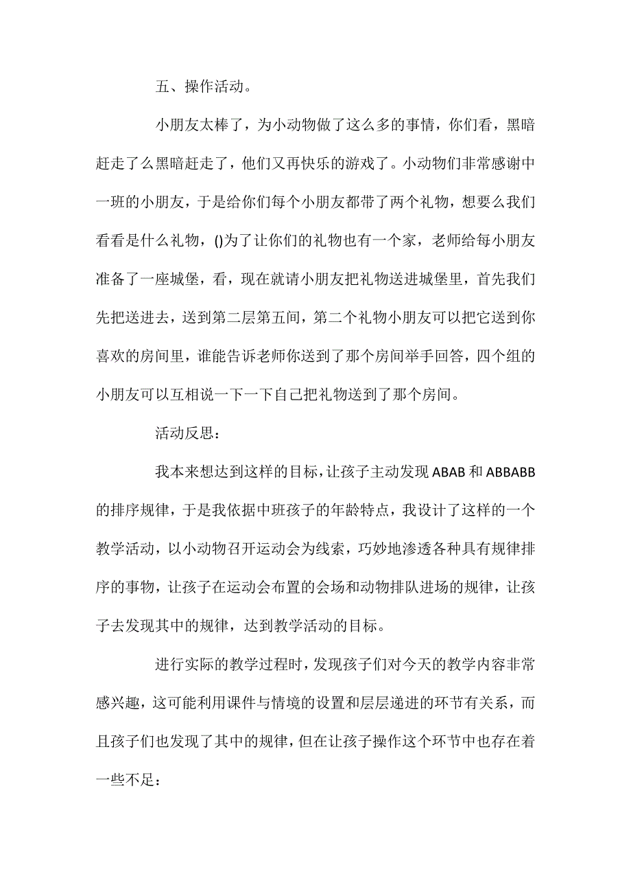 大班数学活动教案《排序》含反思_第3页