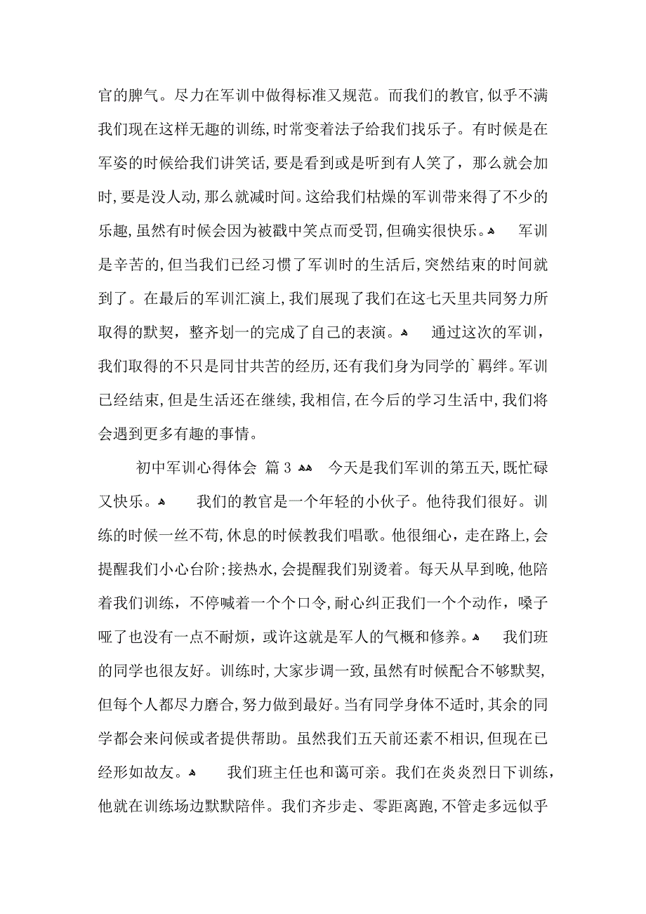 必备初中军训心得体会模板锦集7篇_第3页