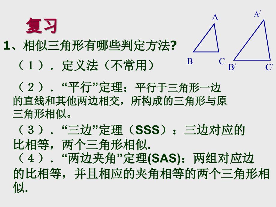 《相似三角形的判定》3_第2页