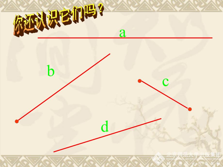 2.1两条直线的位置关系_第1页