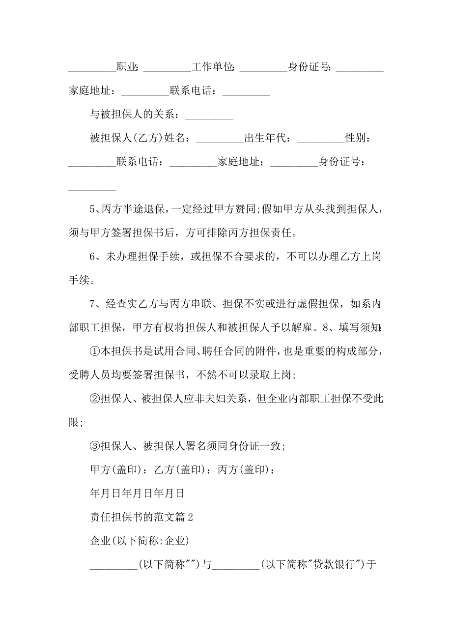 责任担保书的.doc_第2页