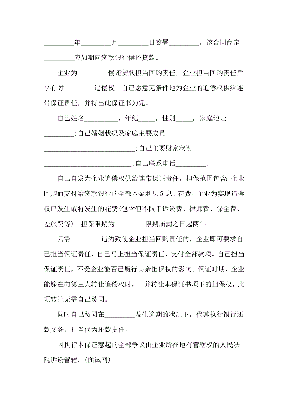 责任担保书的.doc_第3页